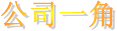 A572E095-E6F7-45f0-A60E-E69E2A185B74.png